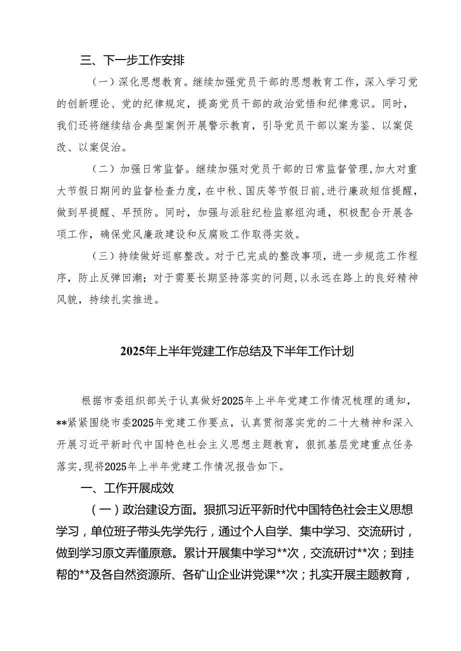5篇 局2025年上半年党风廉政建设工作总结及下半年工作计划精选汇编.docx_第3页