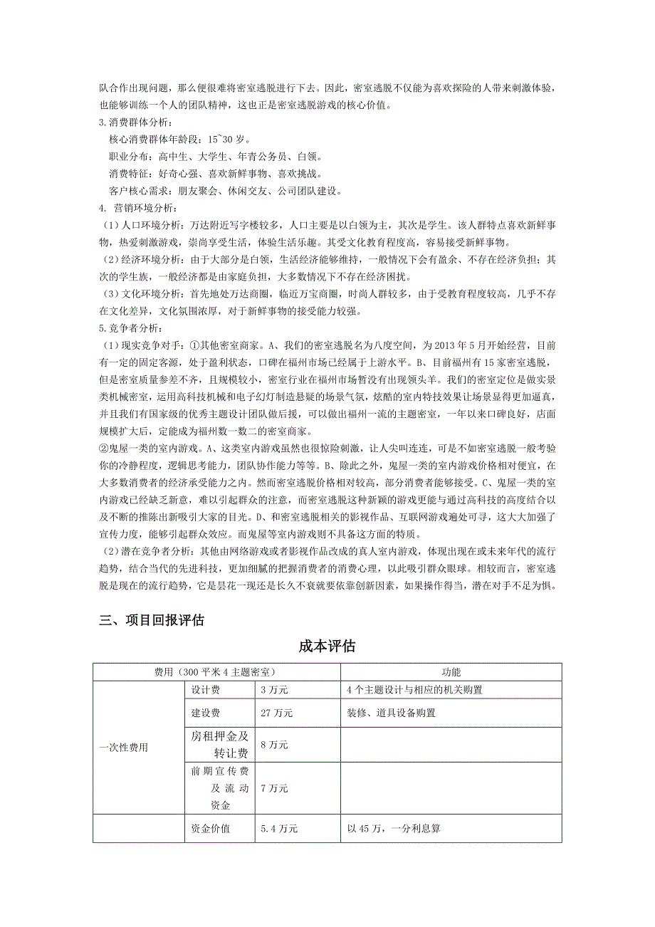 密室逃脱计划书.doc_第2页