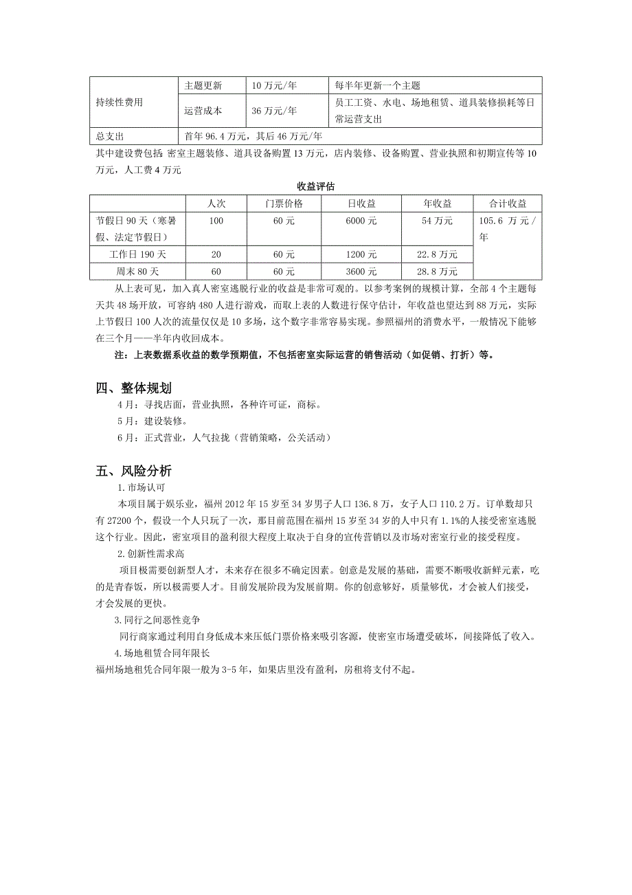 密室逃脱计划书.doc_第3页
