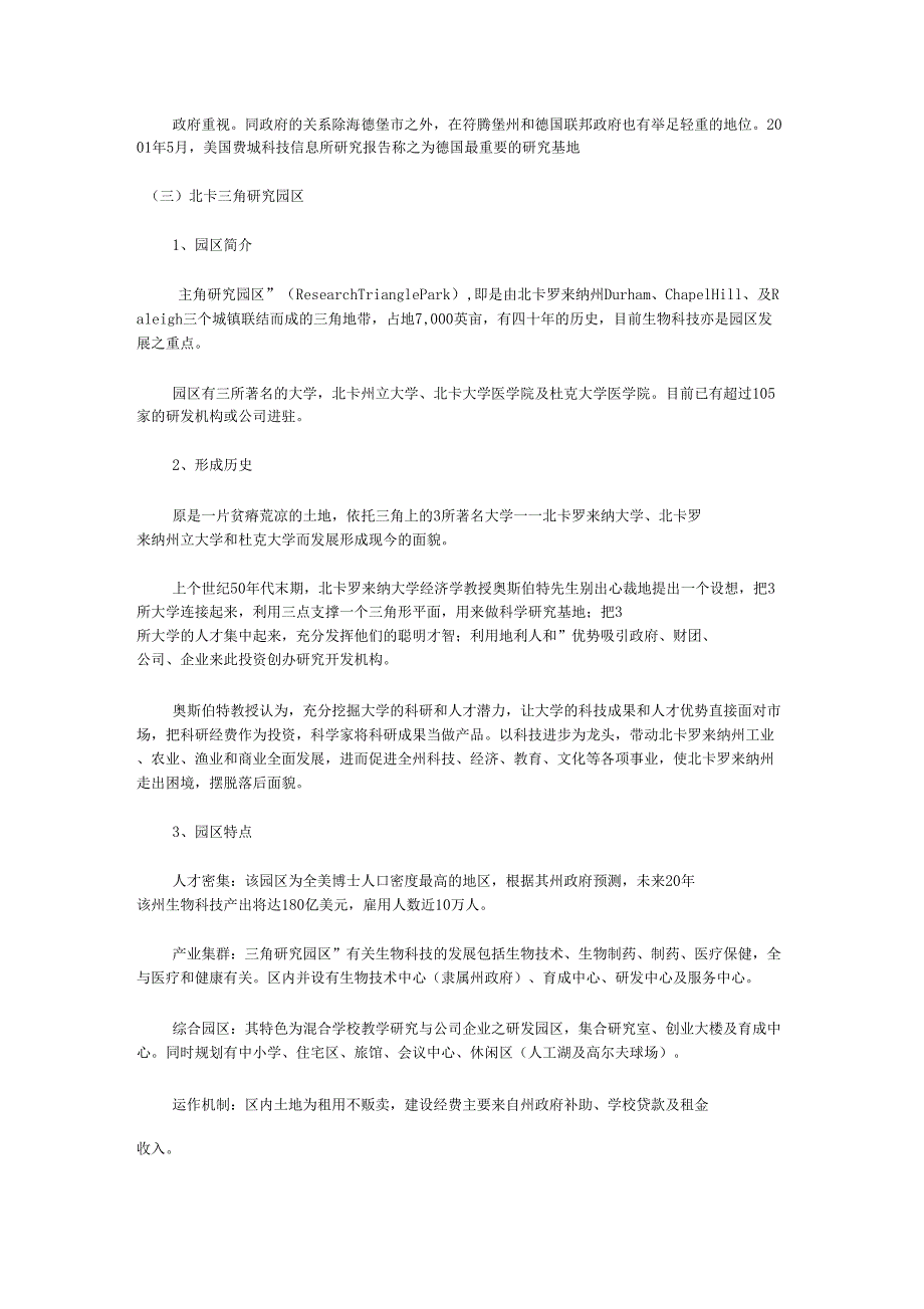 国内外医药生物产业园.doc_第2页