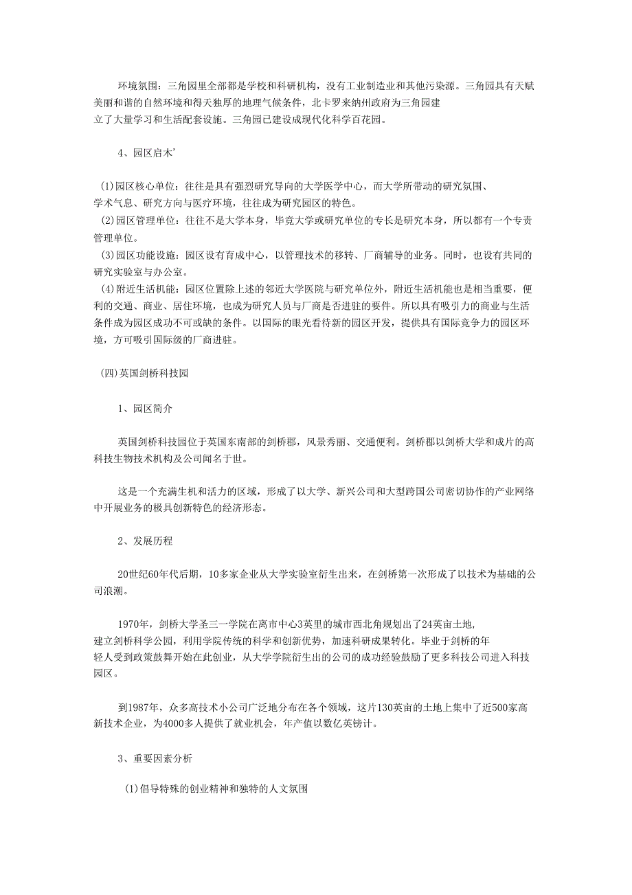 国内外医药生物产业园.doc_第3页
