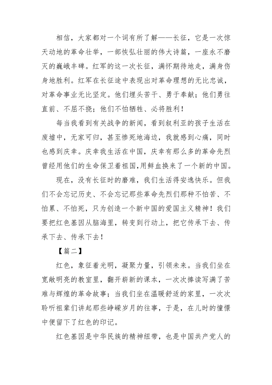 传承红色基因演讲稿3篇.doc_第2页
