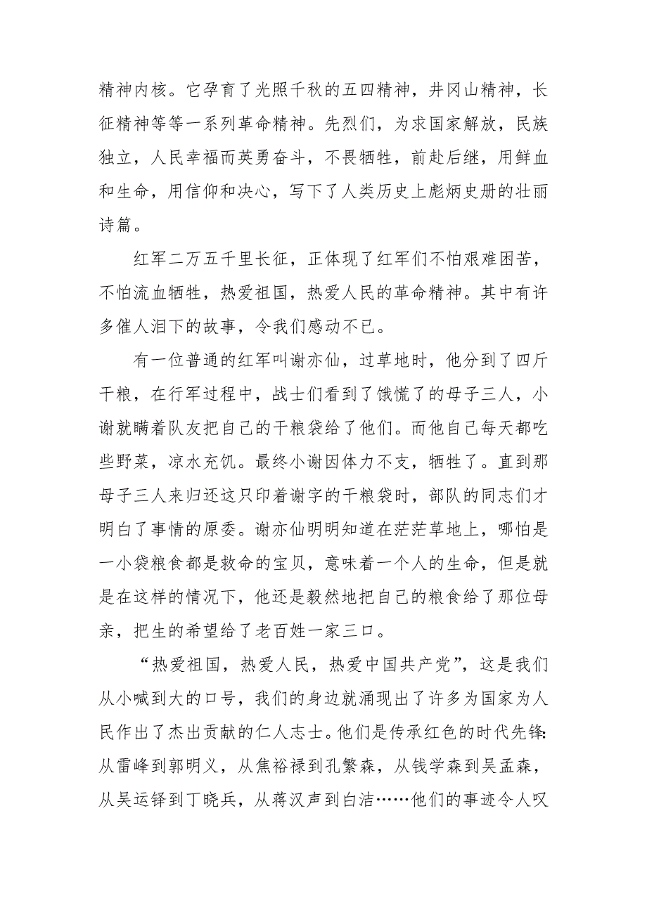 传承红色基因演讲稿3篇.doc_第3页