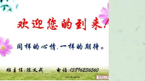 五年级家长会下册课件.ppt