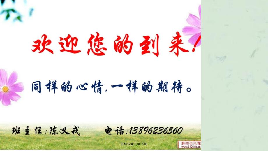 五年级家长会下册课件.ppt_第1页