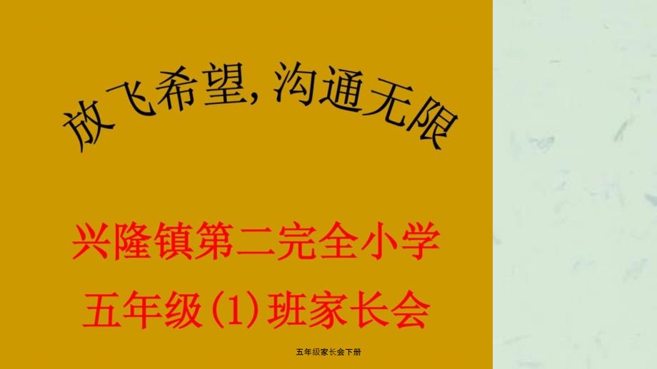 五年级家长会下册课件.ppt_第2页