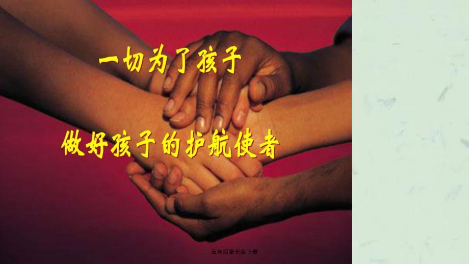 五年级家长会下册课件.ppt_第3页