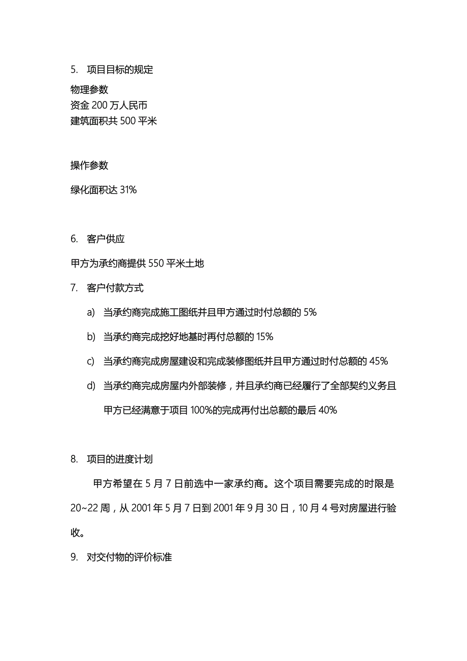 别墅项目建议书.doc_第2页