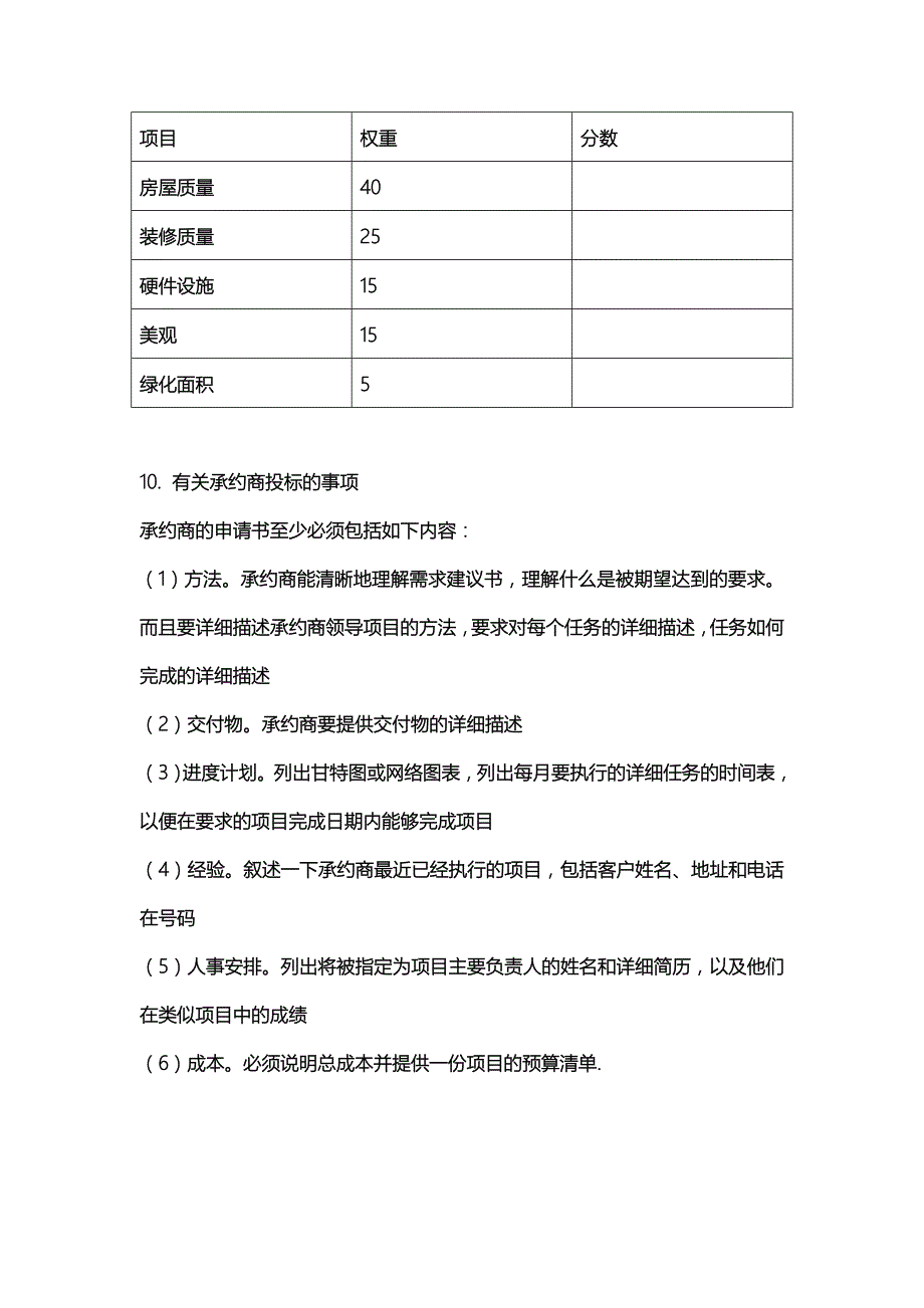 别墅项目建议书.doc_第3页