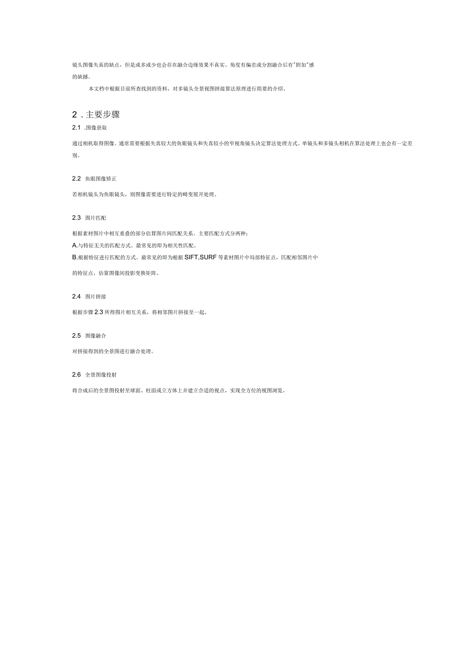 全景拼接算法简介.docx_第2页