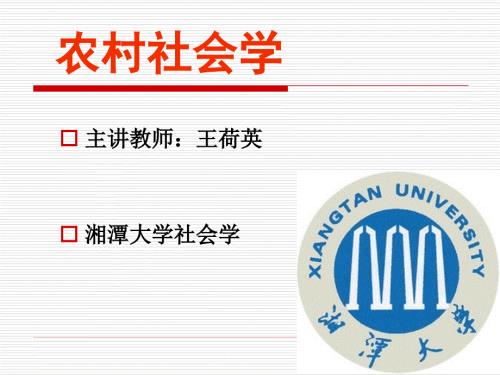 农村土地流转PPT课件.ppt