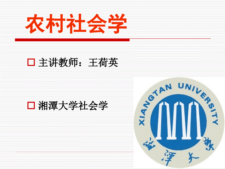 农村土地流转PPT课件.ppt_第1页