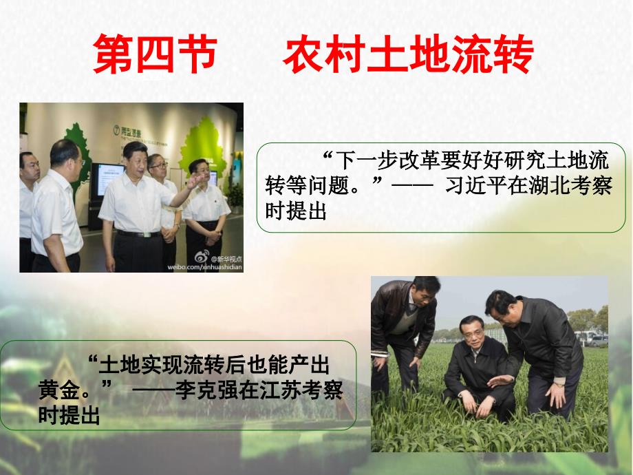 农村土地流转PPT课件.ppt_第2页