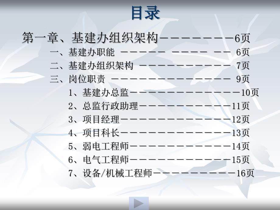 基建部组织架构流程.ppt_第1页