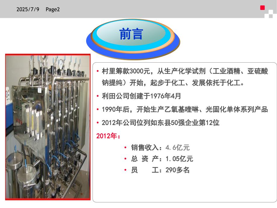化工企业新进员工三级安全教育培训.ppt_第2页