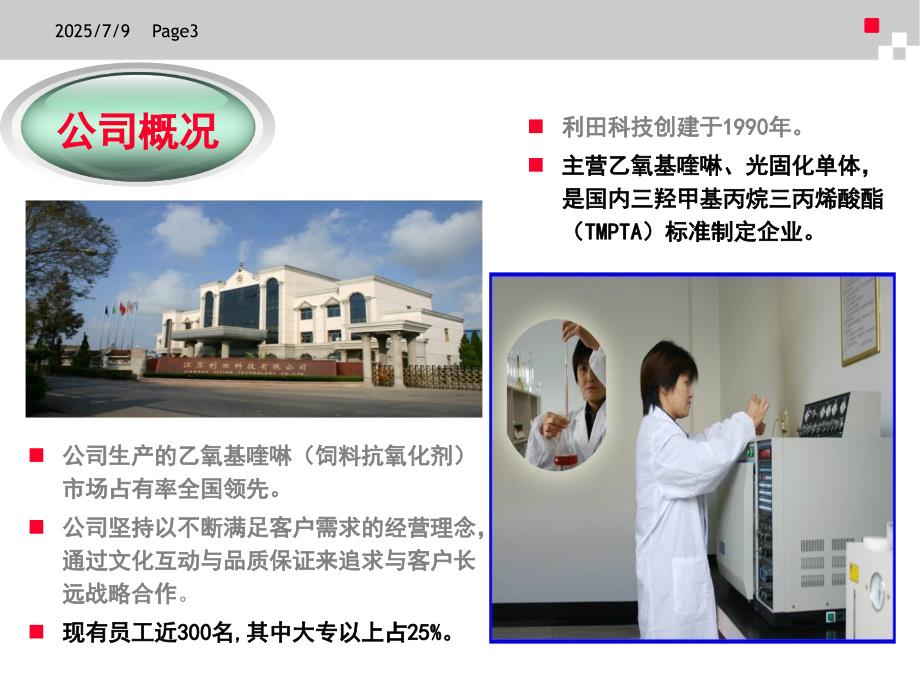 化工企业新进员工三级安全教育培训.ppt_第3页