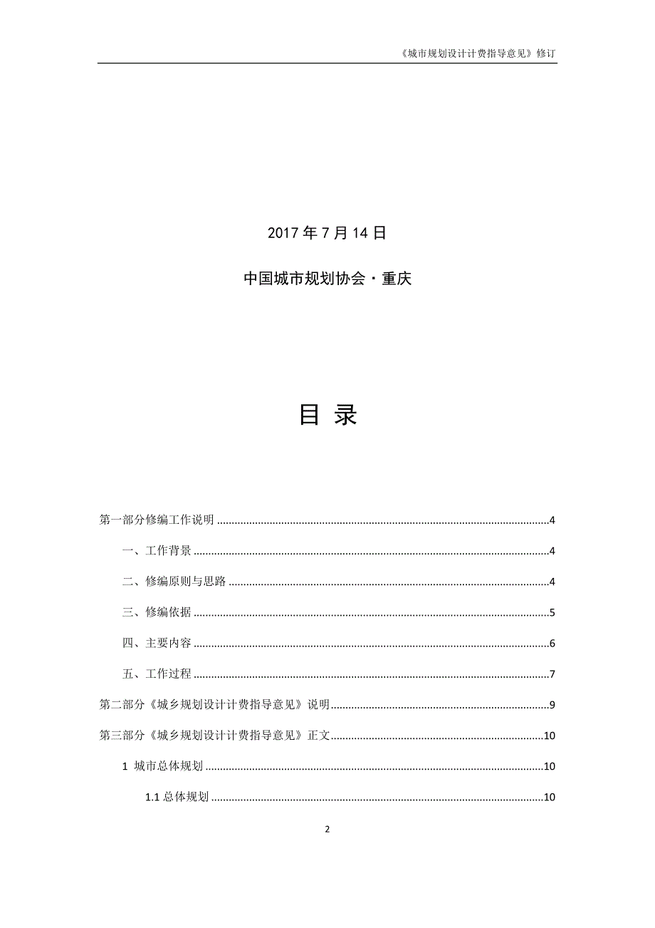 城市规划设计计费指导意见.docx_第2页