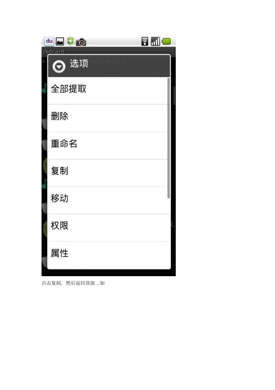 安卓手机安装藏文字体及藏文触屏联想键.doc_第2页