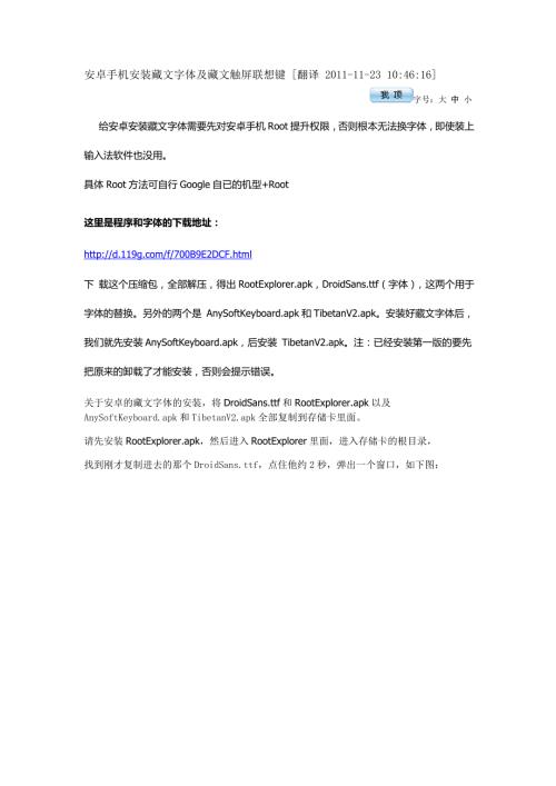 安卓手机安装藏文字体及藏文触屏联想键.doc