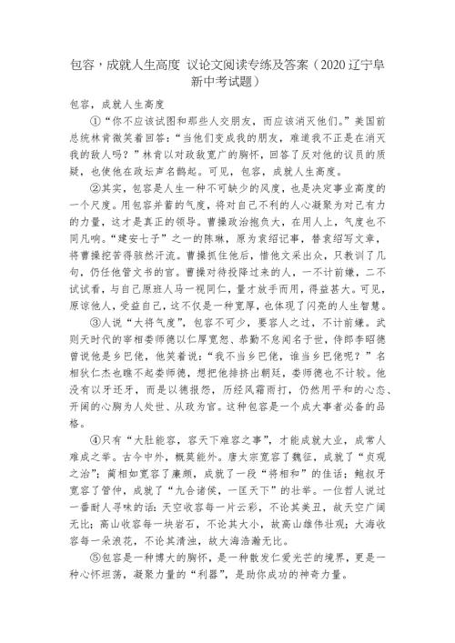 包容成就人生高度议论文阅读专练及答案2020辽宁阜新中考试题.docx