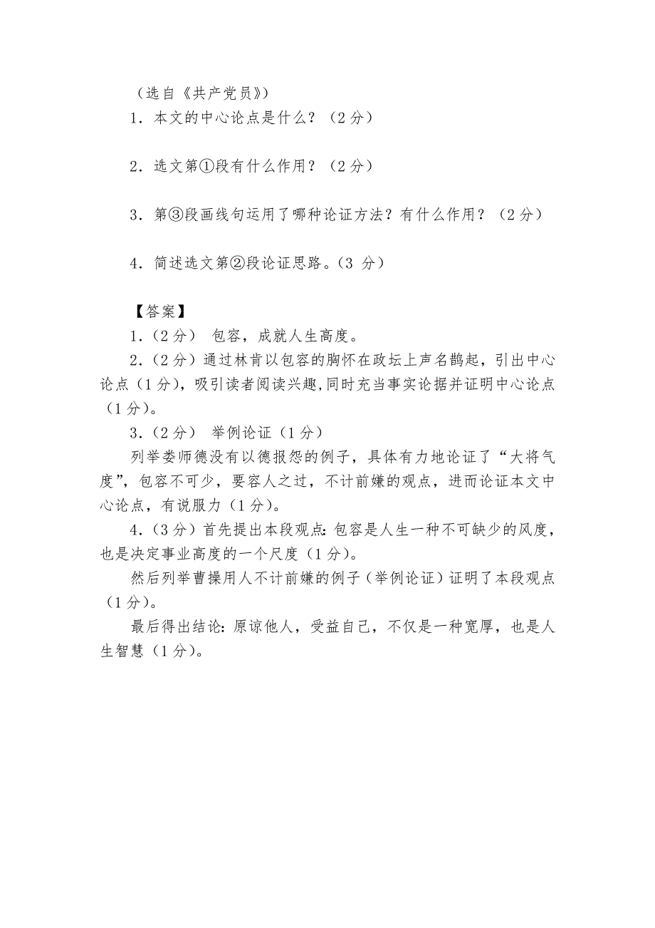 包容成就人生高度议论文阅读专练及答案2020辽宁阜新中考试题.docx_第2页
