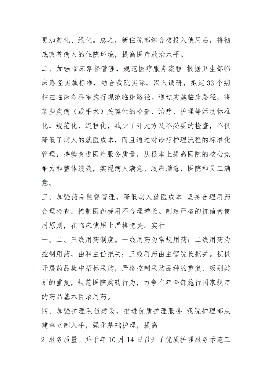 国企改革表态发言共11篇.docx_第2页