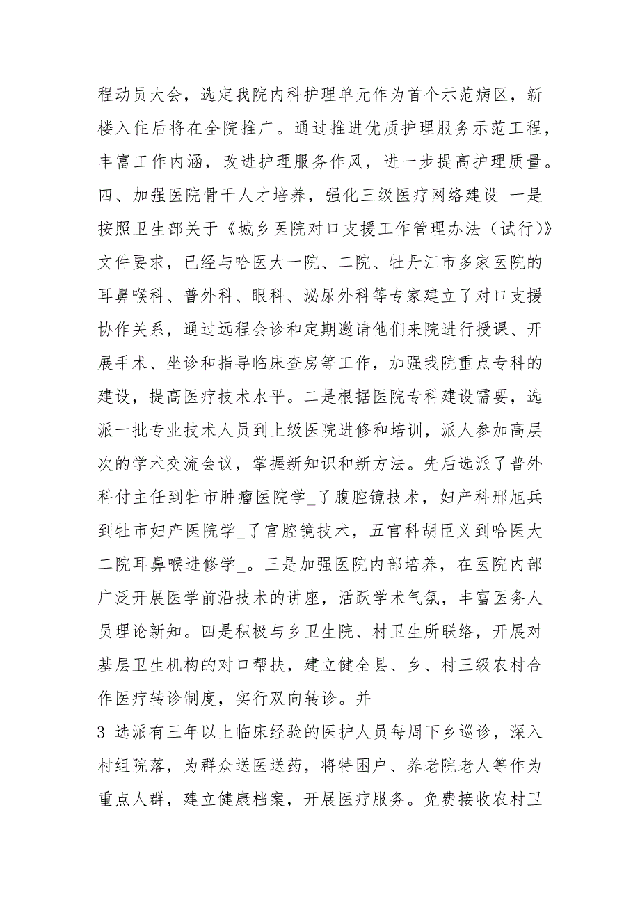 国企改革表态发言共11篇.docx_第3页