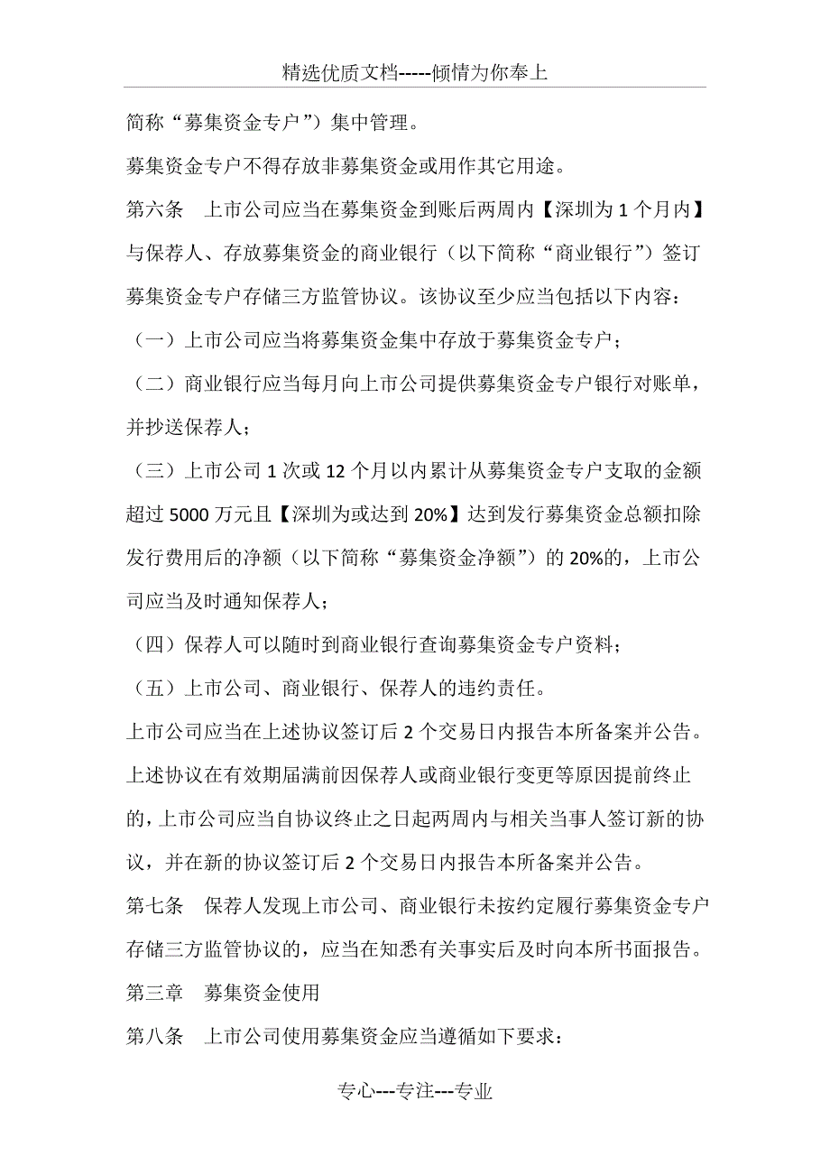 上海证券交易所上市公司募集资金管理规定共10页.doc_第2页