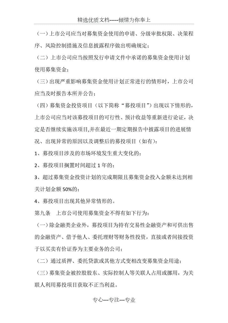 上海证券交易所上市公司募集资金管理规定共10页.doc_第3页