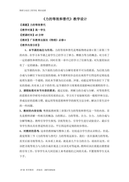 力的合成与分解教学设计.doc
