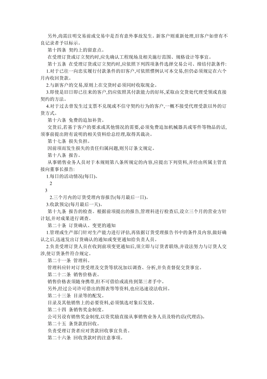 公司销售管理制度.doc_第2页