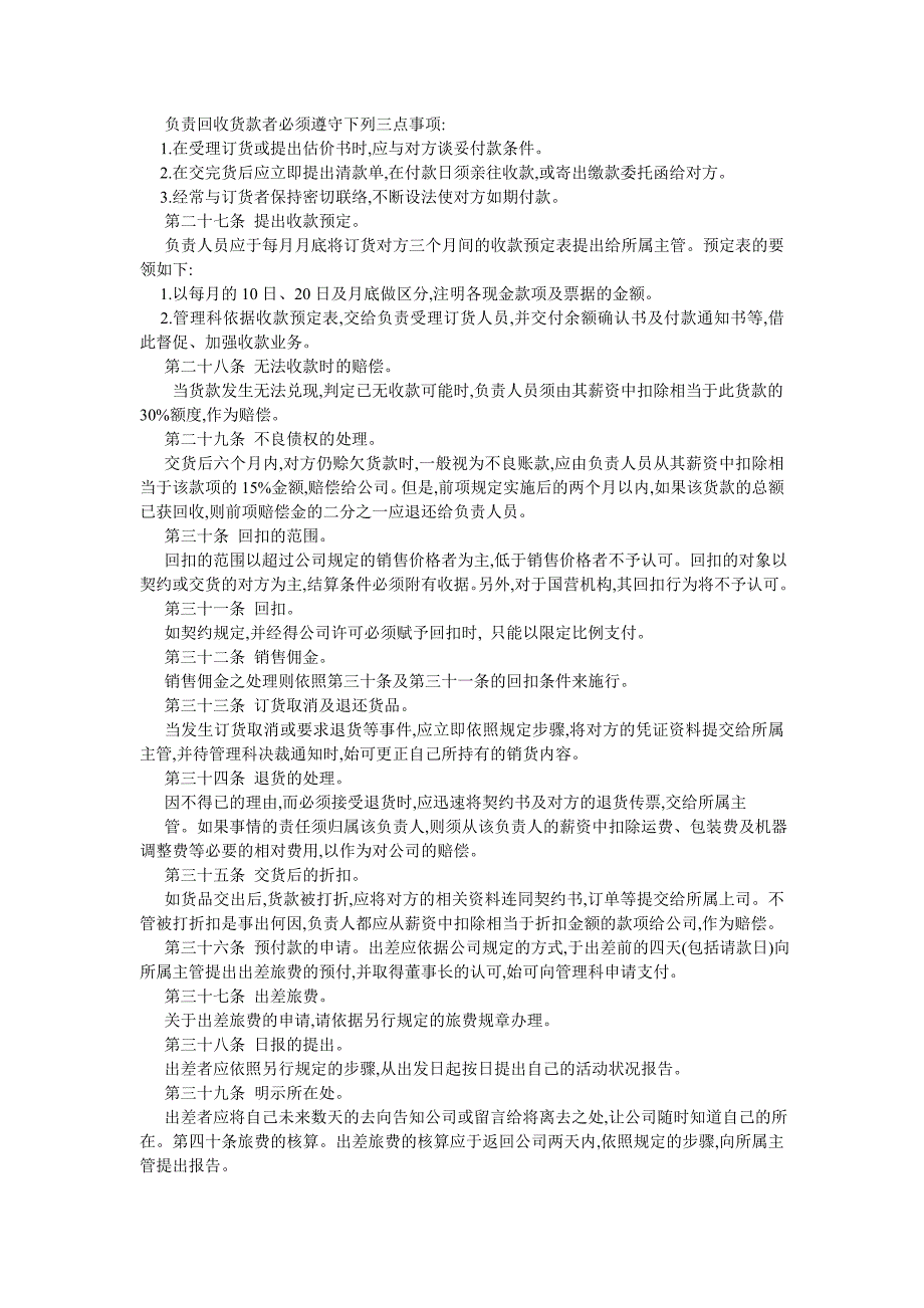 公司销售管理制度.doc_第3页