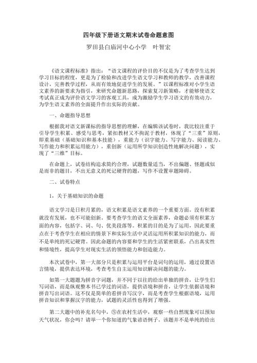 四年级下册考卷命题意图.docx