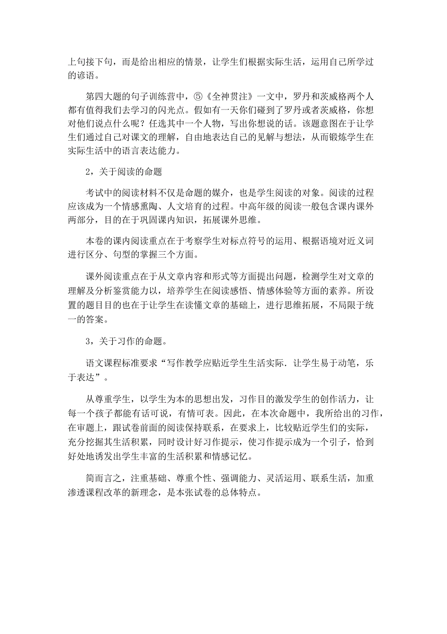 四年级下册考卷命题意图.docx_第2页