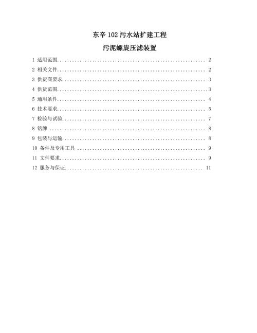 叠螺机技术规格书.doc