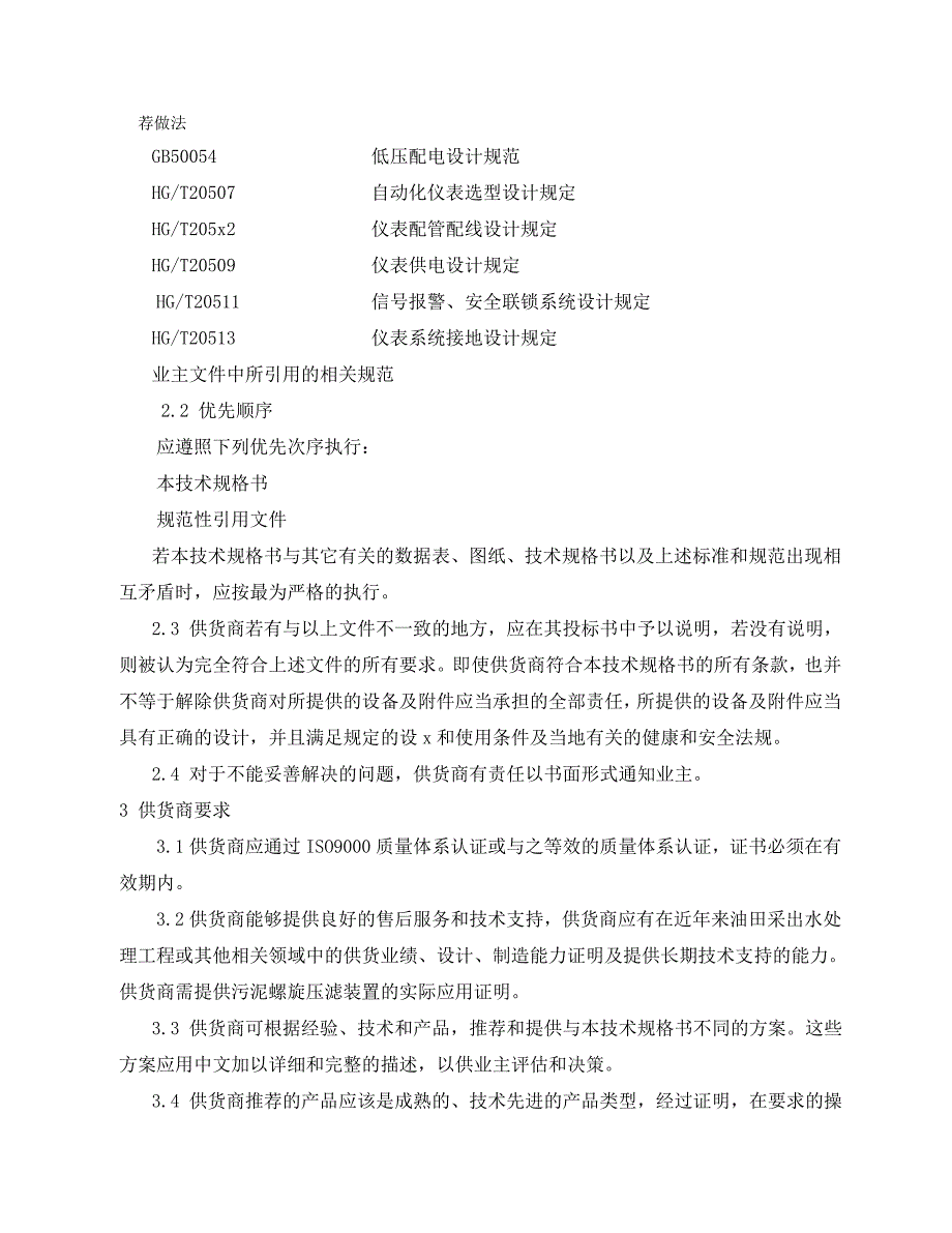 叠螺机技术规格书.doc_第3页