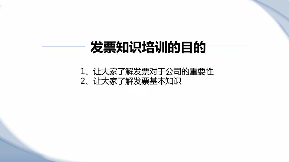 发票相关知识PPT课件.ppt_第3页
