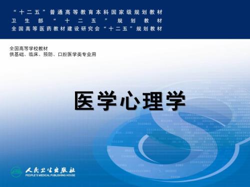 医学心理学心理评估.ppt