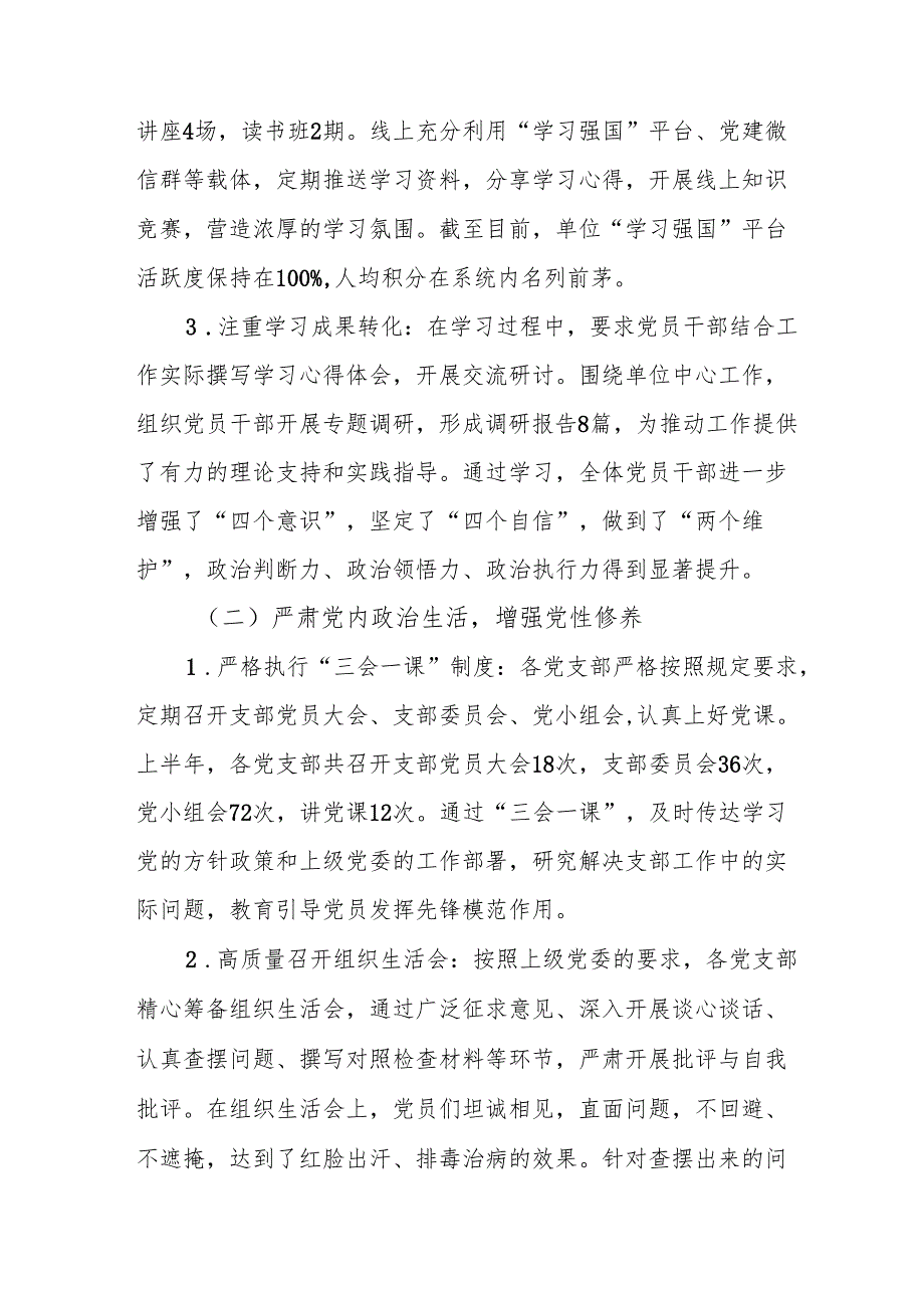 2025年上半年党建工作总结及下一步工作打算（合计3份）.docx_第2页
