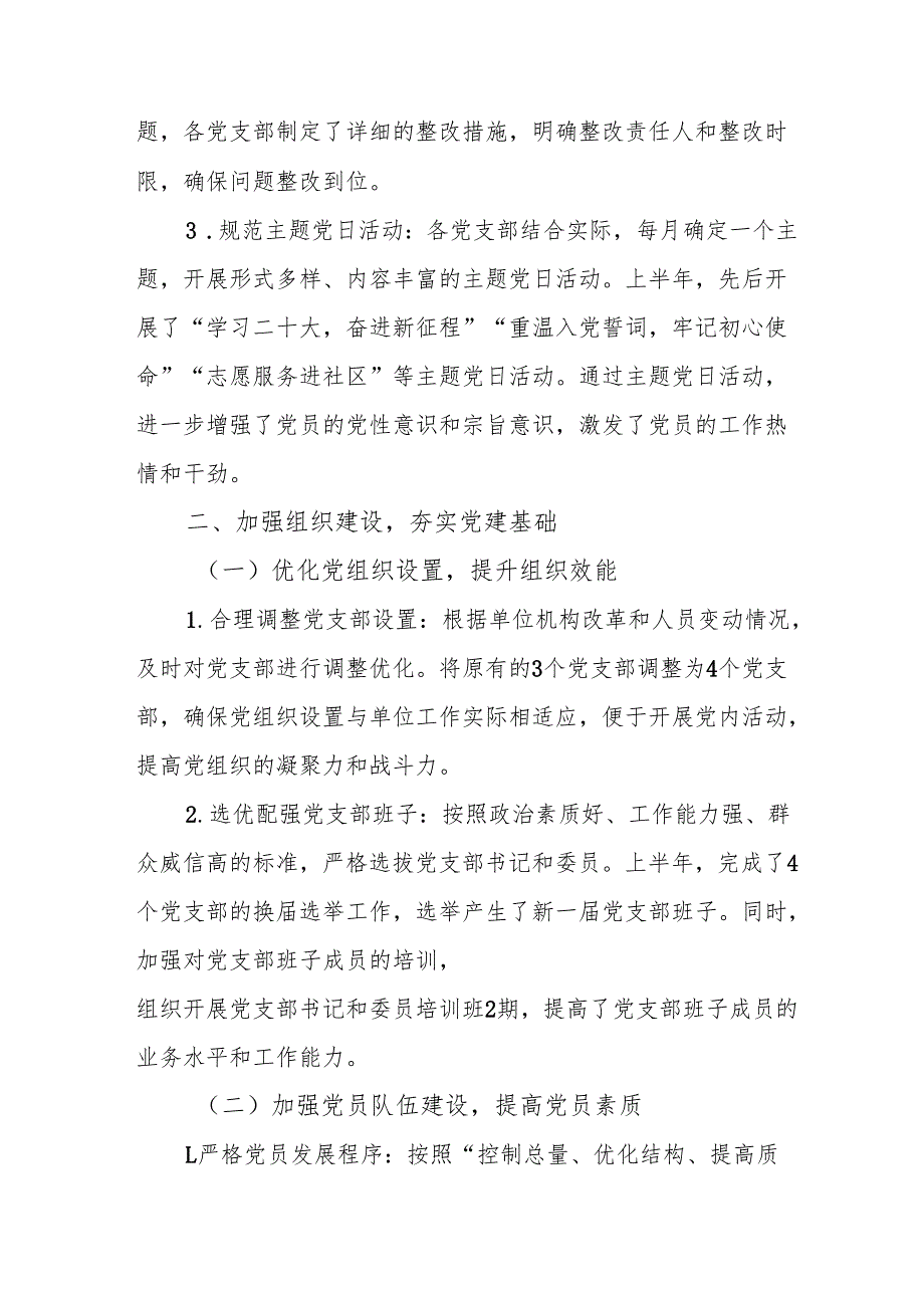 2025年上半年党建工作总结及下一步工作打算（合计3份）.docx_第3页