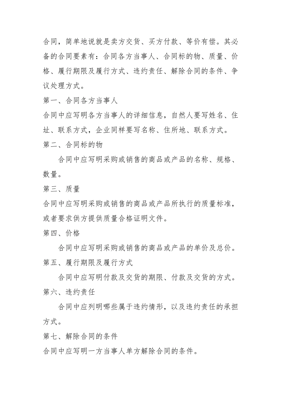 商事合同法律风险培训讲义.doc_第2页
