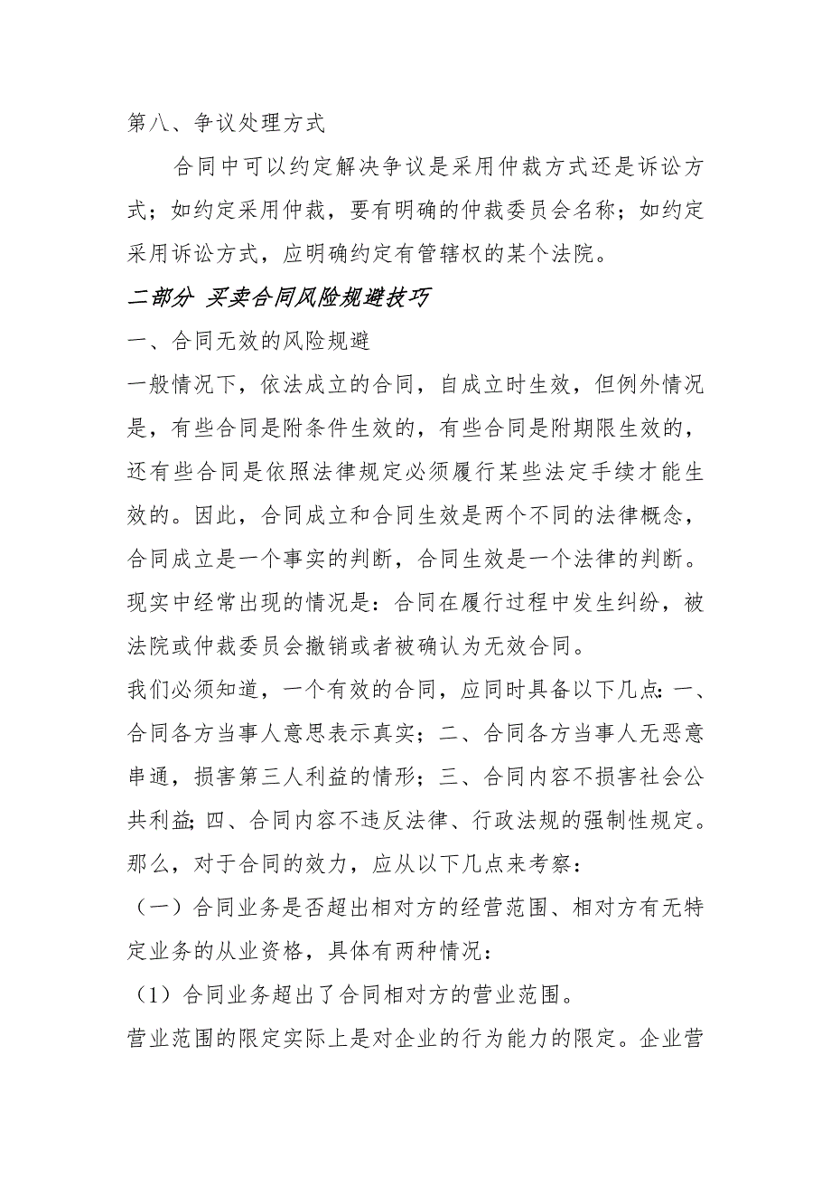 商事合同法律风险培训讲义.doc_第3页