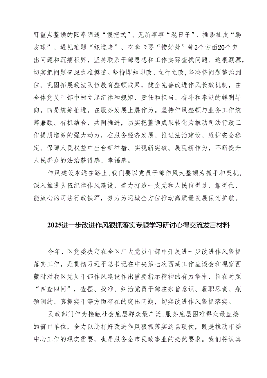 “能力作风建设年”专题研讨学习心得体会发言材料六篇专题资料.docx_第2页