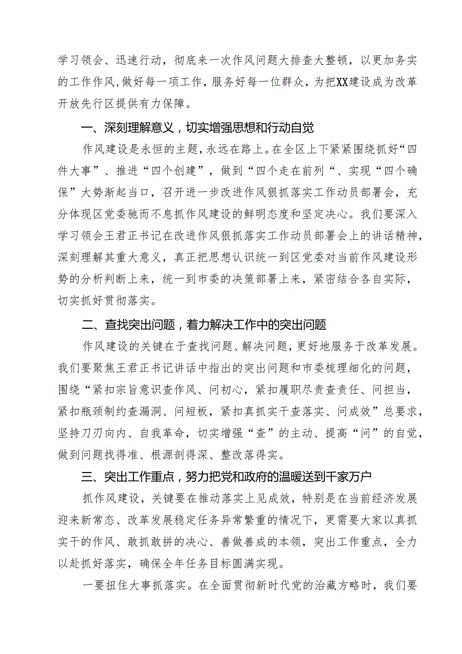 “能力作风建设年”专题研讨学习心得体会发言材料六篇专题资料.docx_第3页