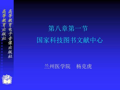 医学信息检索第八章.ppt