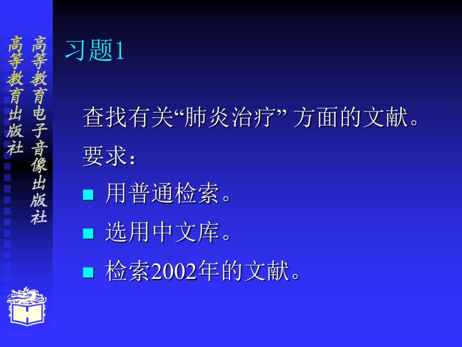 医学信息检索第八章.ppt_第2页