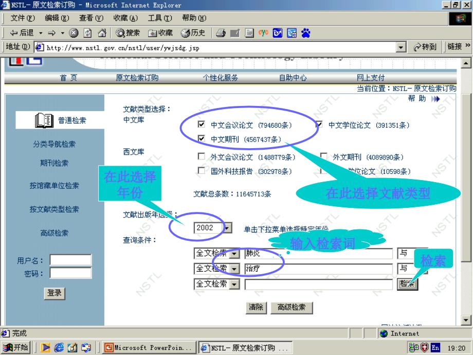 医学信息检索第八章.ppt_第3页