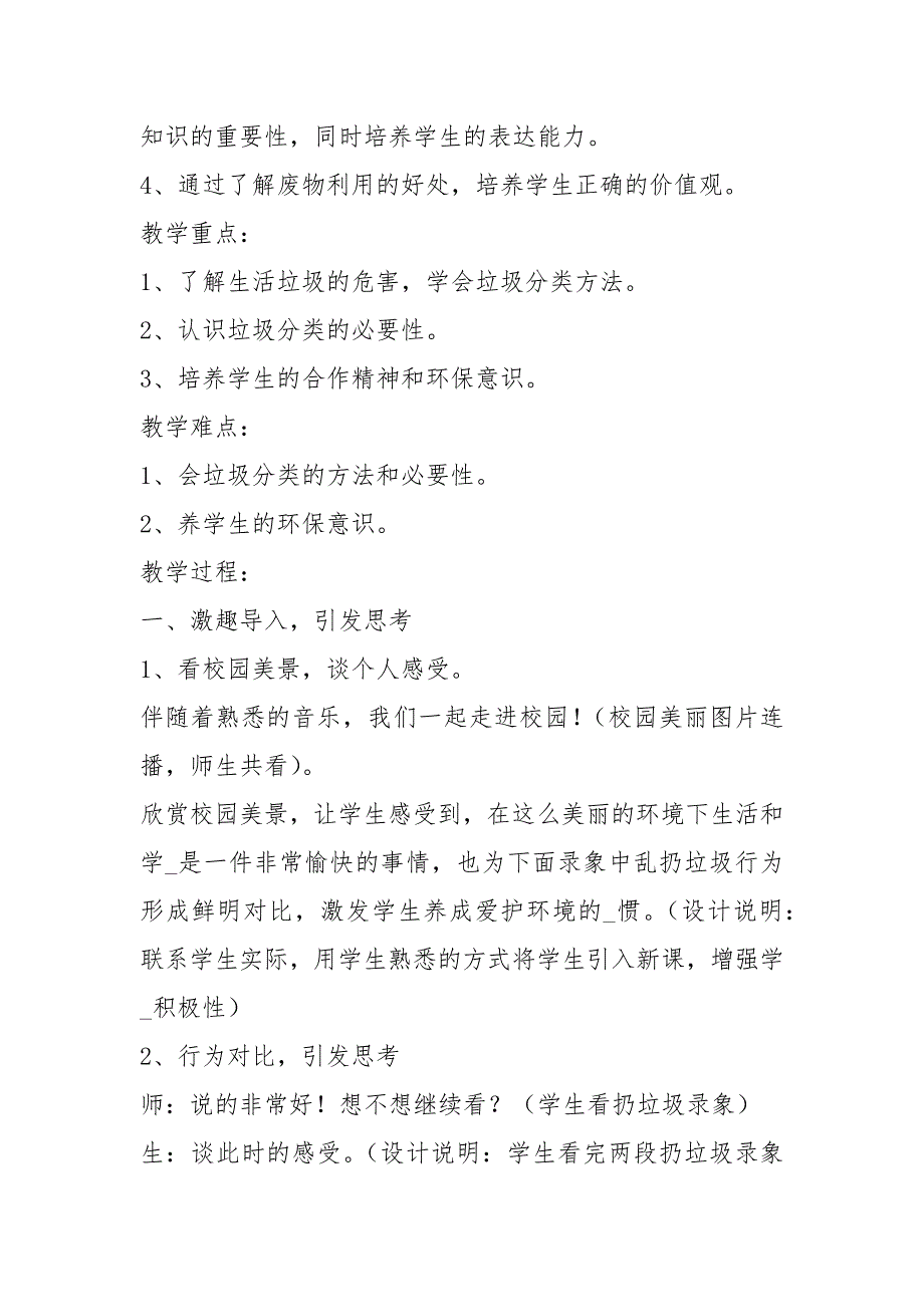 垃圾分类教学设计共7篇.docx_第2页