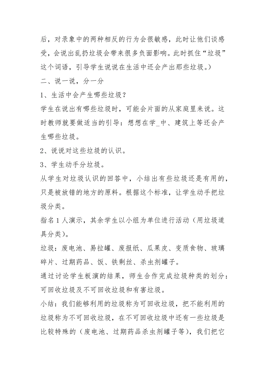 垃圾分类教学设计共7篇.docx_第3页