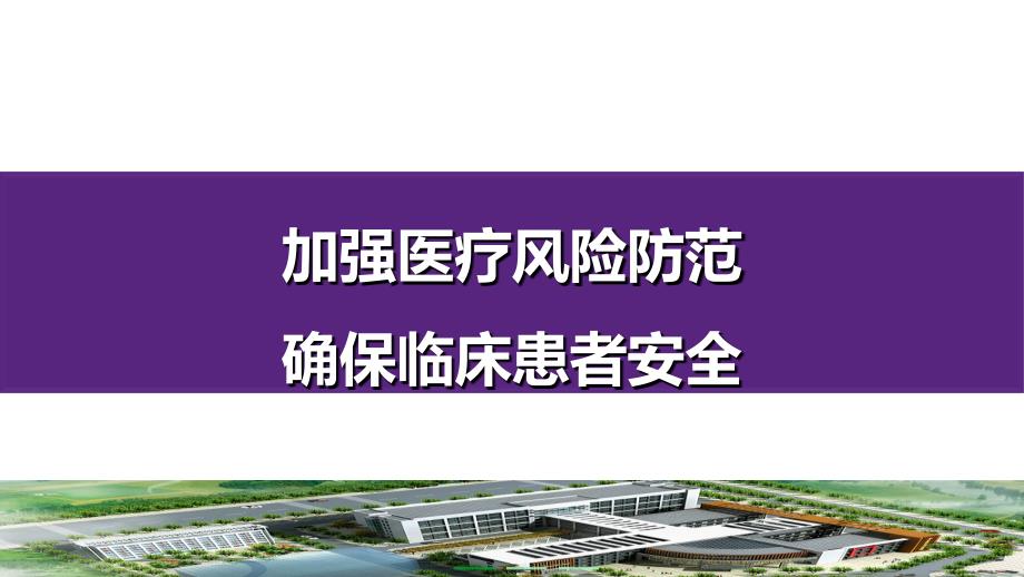 医疗风险防范培训课件.ppt.ppt_第1页